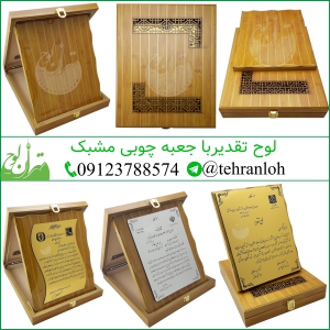 خرید تقدیرنامه جعبه چوبی مشبک