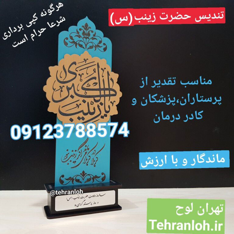 تندیس یا زینب کبری