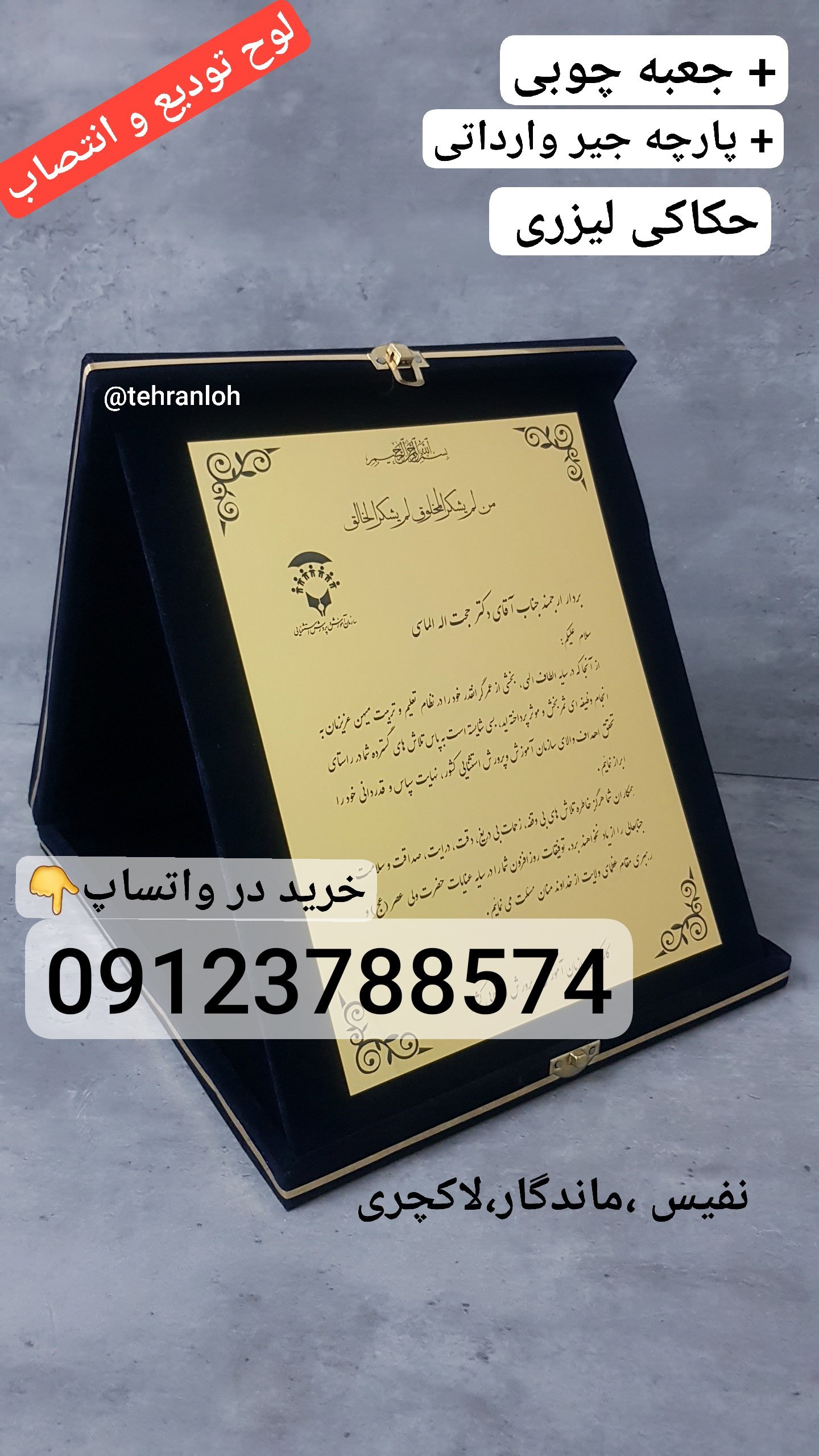 لوح تقدیر جعبه وارداتی